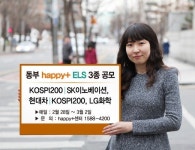 동부證 ELS 3종 판매