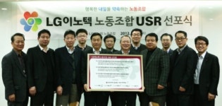 LG이노텍, 국내 노동조합 최초로 USR 선포