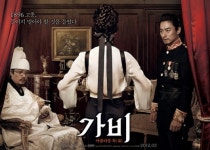[리뷰] 가비 커피와 고종을 둘러싼 음모와 비밀 이야기