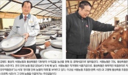 FTA위기，강원 횡성 서원농협·축협 모델로 넘는다