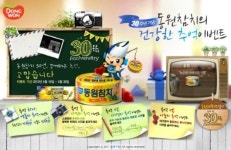 동원참치, 30주년 기념 고객 감사 이벤트 실시