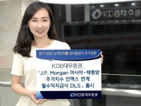 KDB대우證, JP모간 아·태 DLS 판매