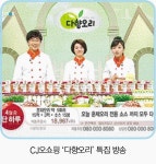 [유통가 설레는 봄 마케팅] CJ오쇼핑  운동기구·식품