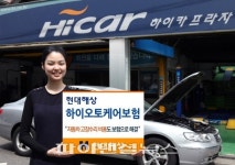 현대해상, 하이오토케어보험 판매