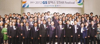 GS칼텍스, 파트너社와 ‘축제’