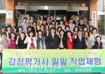 한국감정원, 진로진학상담교사 직업 현장연수