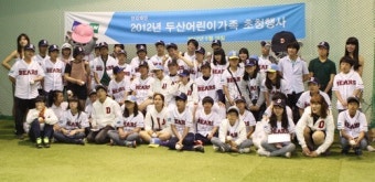 두산 연강재단, 어린이장학생 야구장 초대