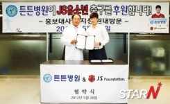 JS 파운데이션, 튼튼병원과 업무협약 체결