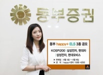 [증권 다이제스트] 동부증권 ELS 3종 판매