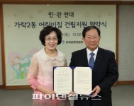 은행연합회,  서울 가락2동 어린이집 건립 지원