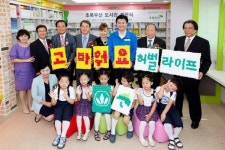 한국허벌라이프 대전 초록우산도서관 개관