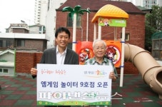 엠게임 아동양육시설에 놀이터 건립