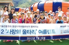 KIAT, 지역아동과 ‘사랑의 울타리’ 여름캠프