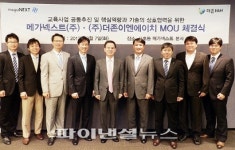 [교육단신]더존E&H, 메가넥스트와 MOU 체결