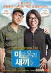 영화 ‘미운 오리 새끼’, 메인 예고편 공개