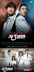 ‘제3병원’ 김승우-오지호 메인포스터 공개, ‘양한방 한판 대결’
