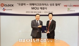 위메프, 오클락과 주력 상품군 제휴 MOU