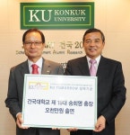 송희영 총장 건국대 발전기금 기부