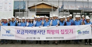 주택금융공사, 천안 교촌리서 ‘사랑의 집짓기’