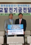 한국공항공사 한서대학교에 후원금 1억원 기탁