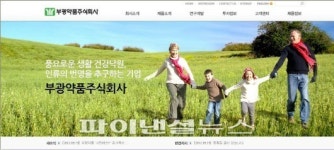 부광약품, 홈페이지 리뉴얼 오픈