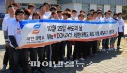 2013 세한대 독도 LOVE 요트투어 개최
