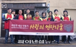 좋은데이사회공헌재단 부산서 ‘사랑의 연탄나눔’ 행사