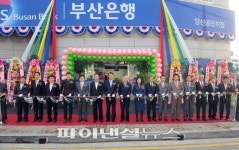 부산은행 양산공단지점 개점