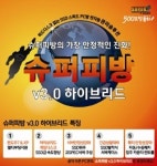 무하드시스템 슈퍼피방 500호점 돌파..‘슈퍼피방3.0’으로 고객서비스강화