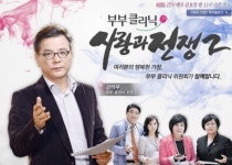 사랑과 전쟁2 연장, “20회 연장..더 연장될 가능성 있다”