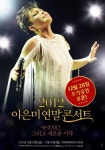이은미, 연말 콘서트 인기 힘입어 ‘28일 추가공연’ 확정