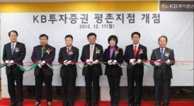 KB투자증권, 평촌지점 오픈