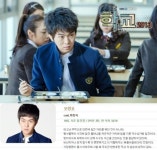 드라마 캐릭터 무리수, ‘학교2013’ 곽정욱이 빵셔틀부터 시작?