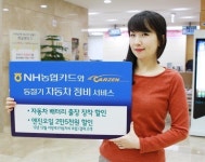 농협카드, 자동차 정비 할인 서비스