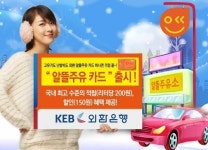 외환銀, ‘외환 알뜰주유 카드’ 출시..리터당 200원 적립