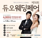 듀오웨딩페어, ‘해외리조트 웨딩’ 최초 선보여