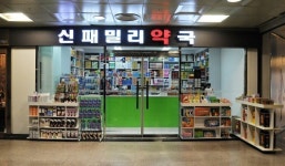 헐∼백화점에 약국이! 롯데百 대구점 ‘신패밀리’ 약국 오픈