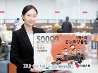 경남은행, ‘전통시장 온누리 전자상품권’ 출시