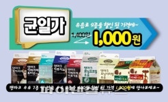 세븐일레븐 가공우유 1000원에 판매