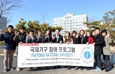 부경대 국제기구 탐방단 출발