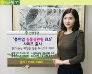 신영증권, 오는 8일까지 ELS 4종 판매
