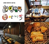 외식 프랜차이즈 양철북, 저렴한 양대창 가격으로 인기