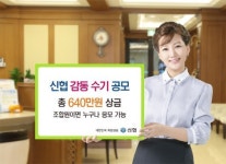 신협, ‘조합원 감동 수기’ 공모..4월 12일 마감