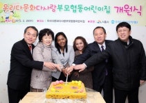우리다문화장학재단 어린이집 개원