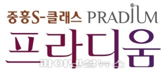 중흥종합건설, 아파트 브랜드 ‘중흥S-클래스프라디움’론칭