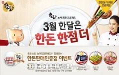 종로상회, 한돈농가 희망 프로젝트 ‘한돈 한점 더’ 캠페인