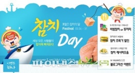 동원F&B 동원몰, ‘참치데이 페스티벌’ 이벤트 진행