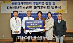 대한줄기세포성형외과학회 등 강남세브란스 줄기후원회에 5000만원 전달