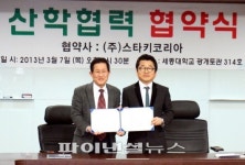 스타키코리아, 세종대와 산학협력 MOU