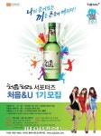 롯데주류, ‘처음처럼’ 대학생 마케팅 서포터즈 모집
